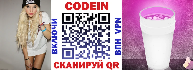 Codein напиток Lean (лин)  блэк спрут   Петров Вал 